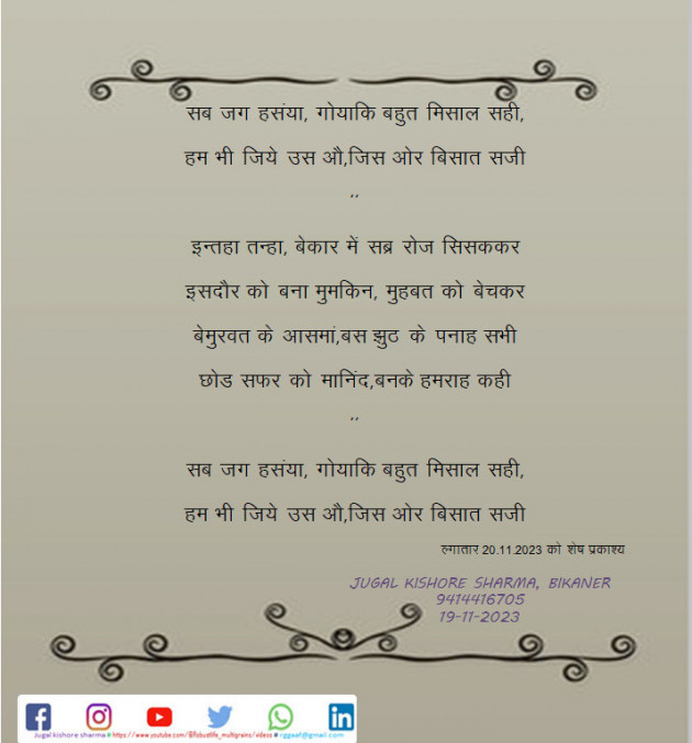 Hindi Blog by JUGAL KISHORE SHARMA : 111905343