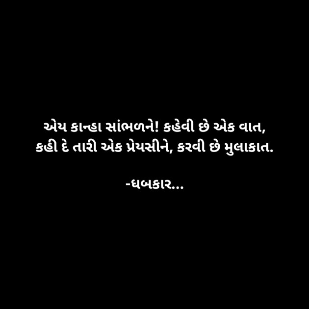 Gujarati Whatsapp-Status by ધબકાર... : 111905344