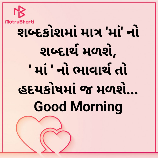 Gujarati Good Morning by Nirav Devani : 111905355