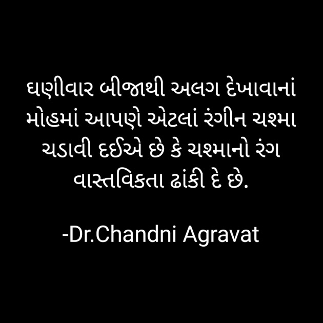 Gujarati Thought by Dr.Chandni Agravat : 111905357