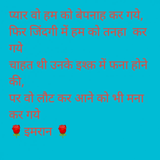 Hindi Shayri by Imaran : 111905364