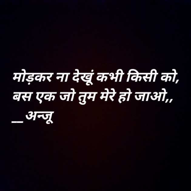 Hindi Shayri by Anju Kumari : 111905373