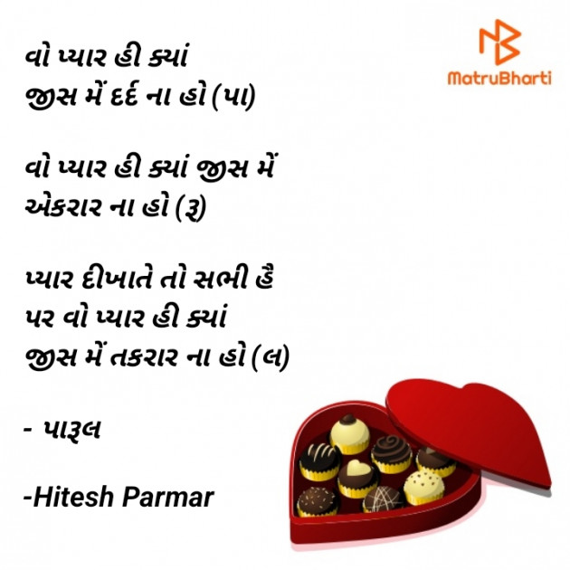 Gujarati Shayri by Hitesh Parmar : 111905384