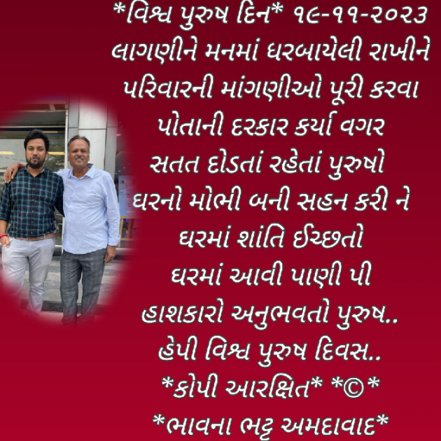 Gujarati Blog by Bhavna Bhatt : 111905387