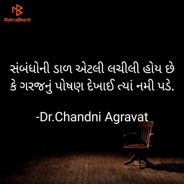 Gujarati Thought by Dr.Chandni Agravat : 111904111