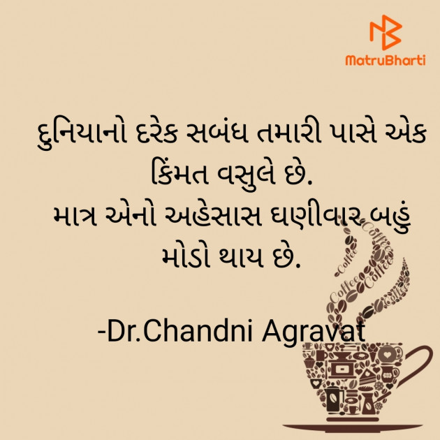 Gujarati Thought by Dr.Chandni Agravat : 111904096