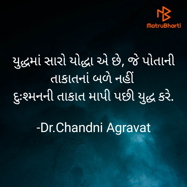 Gujarati Thought by Dr.Chandni Agravat : 111900203