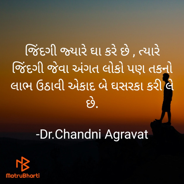 Gujarati Thought by Dr.Chandni Agravat : 111899879