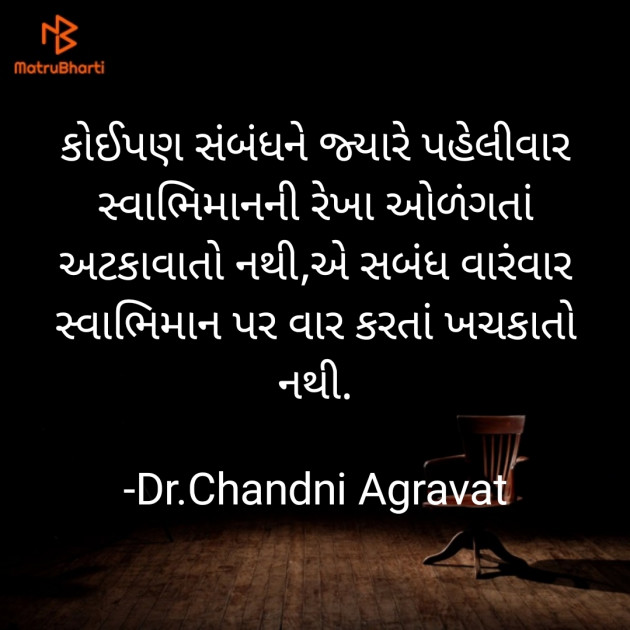 Gujarati Thought by Dr.Chandni Agravat : 111890895