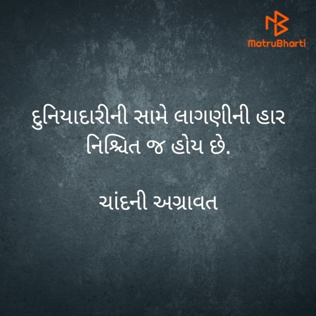 Gujarati Thought by Dr.Chandni Agravat : 111887102