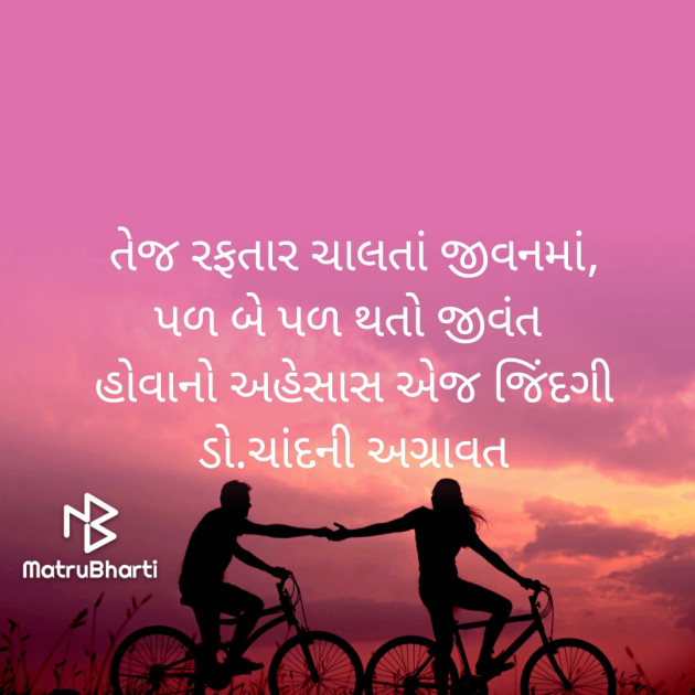 Gujarati Thought by Dr.Chandni Agravat : 111886531