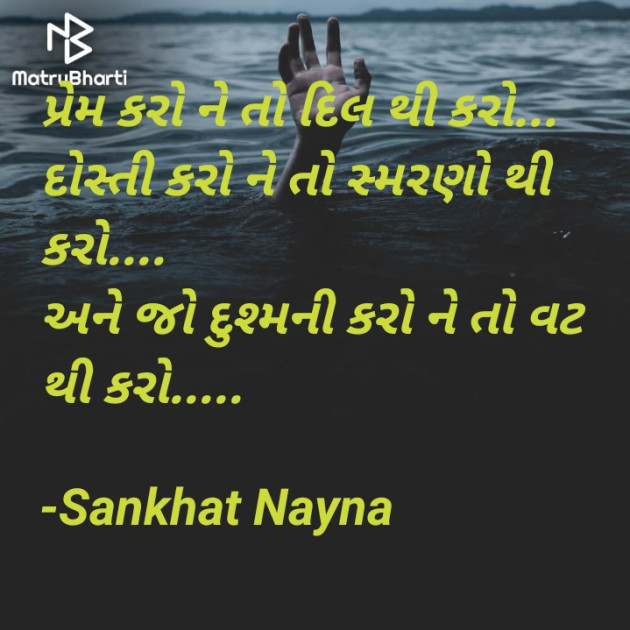 Gujarati Blog by Sankhat Nayna : 111905435