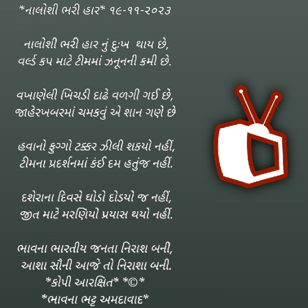 Gujarati Poem by Bhavna Bhatt : 111905437