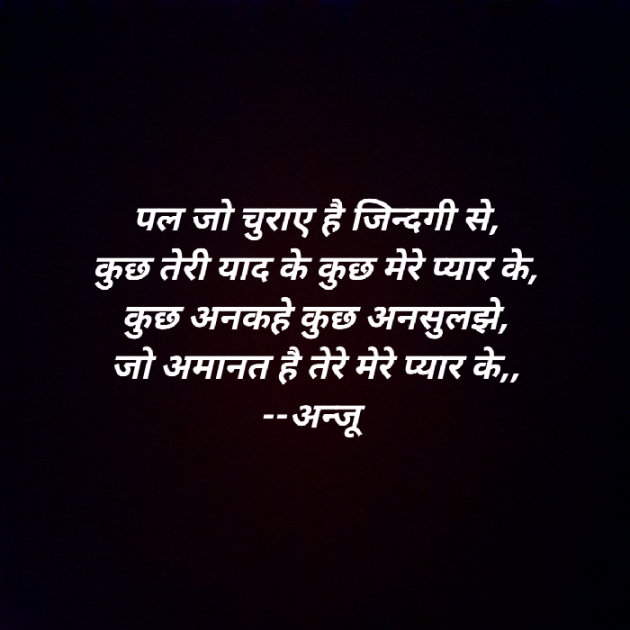 Hindi Shayri by Anju Kumari : 111905440