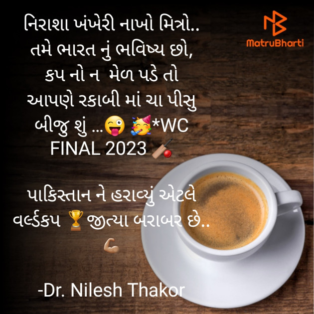 Gujarati Jokes by Dr. Nilesh Thakor : 111905459