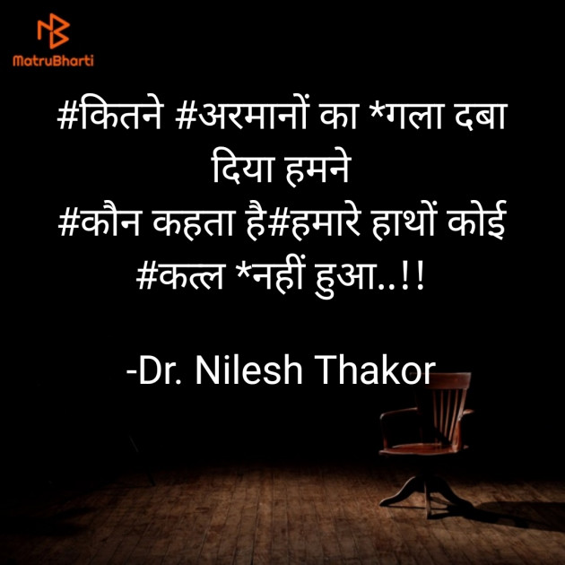 Hindi Shayri by Dr. Nilesh Thakor : 111905460