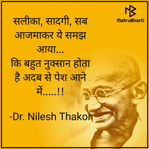 Hindi Shayri by Dr. Nilesh Thakor : 111905461