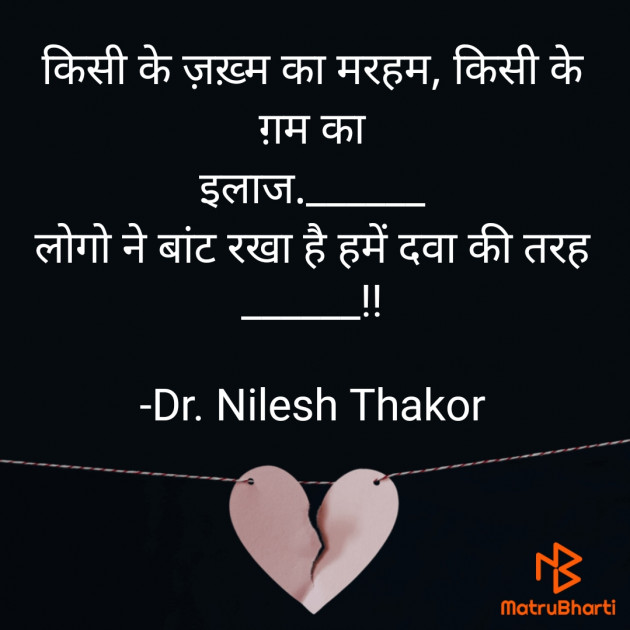 Hindi Shayri by Dr. Nilesh Thakor : 111905462