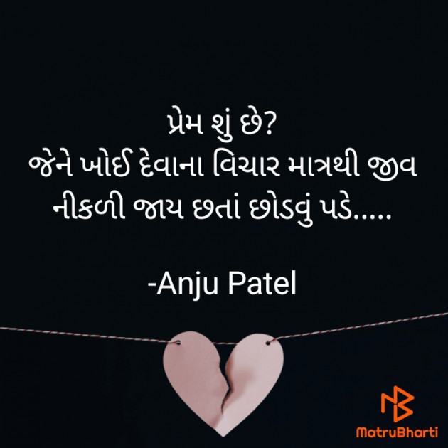 Gujarati Whatsapp-Status by Anju Patel : 111905463