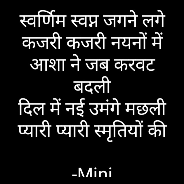 Hindi Poem by Mini : 111905466