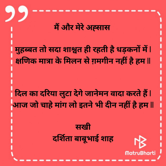 Hindi Poem by Darshita Babubhai Shah : 111905470