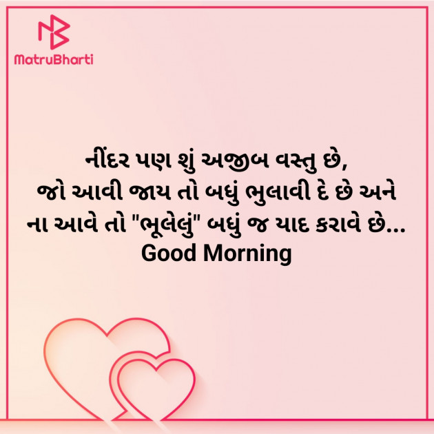 Gujarati Good Morning by Nirav Devani : 111905476