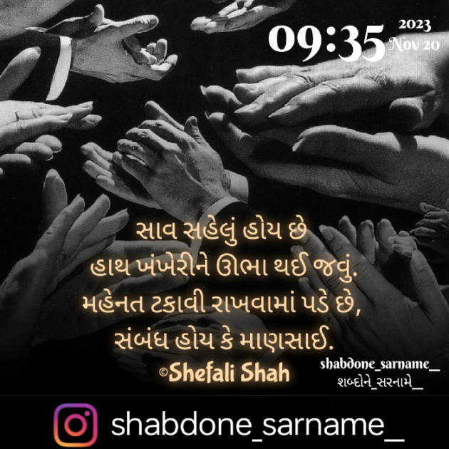 Gujarati Whatsapp-Status by Shefali : 111905485