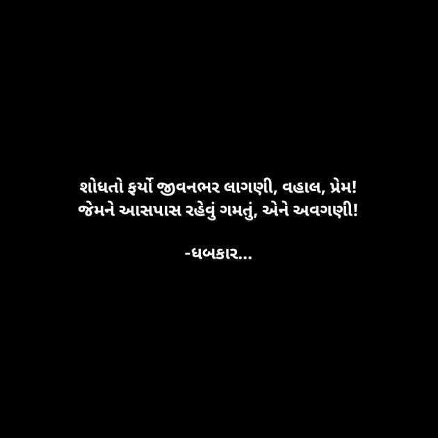 Gujarati Whatsapp-Status by ધબકાર... : 111905489