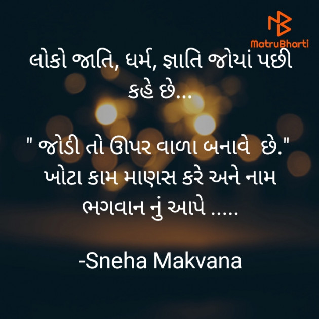 Gujarati Microfiction by Sneha Makvana : 111905514