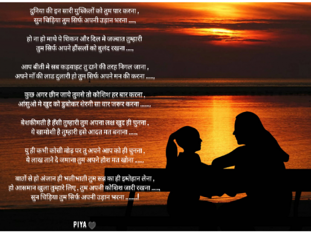 Hindi Poem by Piya : 111905518