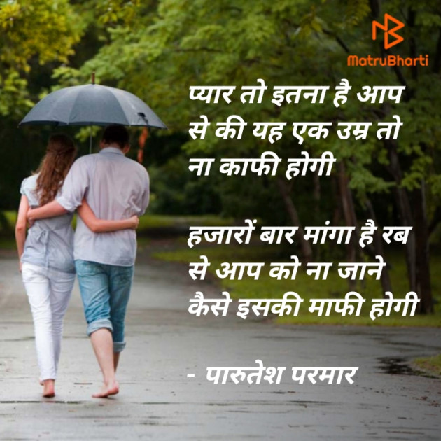 Hindi Shayri by Hitesh Parmar : 111905539