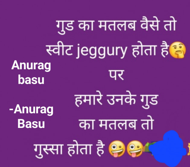 Gujarati Funny by Anurag Basu : 111905547