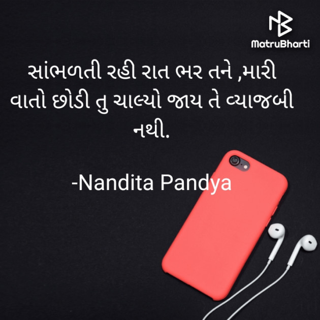 Gujarati Shayri by Nandita Pandya : 111905559