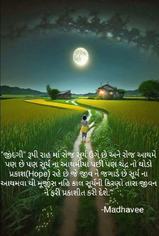 Gujarati Motivational by Madhu : 111905576