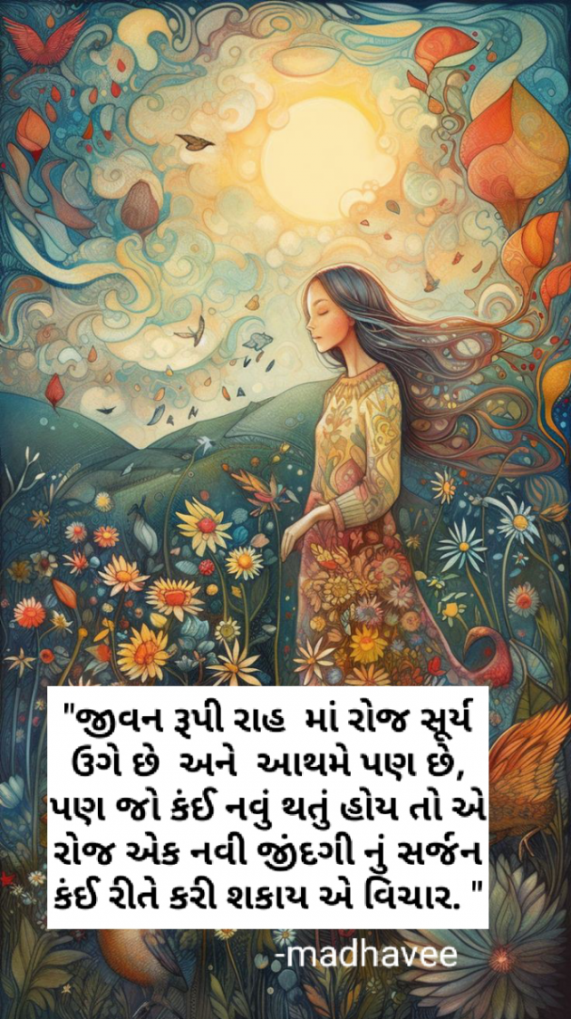 Gujarati Motivational by Madhu : 111905580