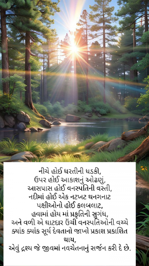 Gujarati Poem by Madhu : 111905583