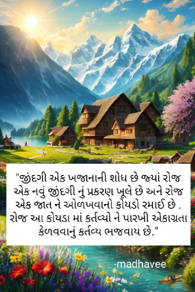 Gujarati Motivational by Madhu : 111905585