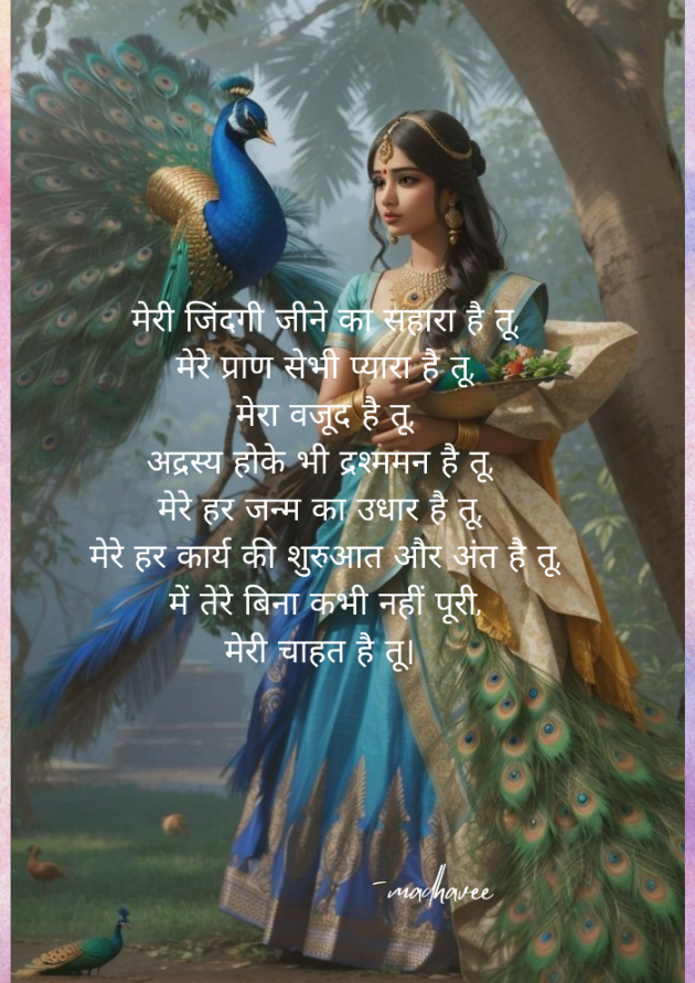 Gujarati Poem by Madhu : 111905586