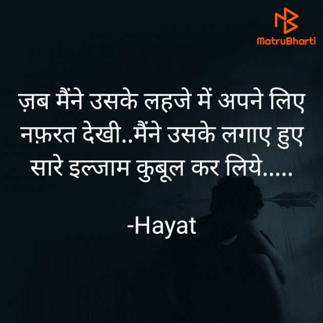 Hindi Shayri by Hayat : 111905595