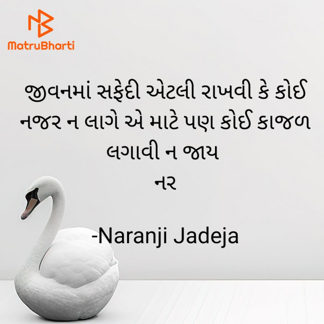 Gujarati Good Night by Naranji Jadeja : 111905598