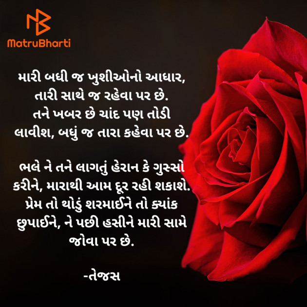 Gujarati Shayri by તેજસ : 111905604