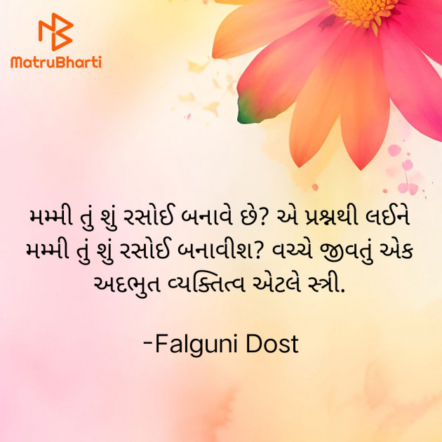 Gujarati Whatsapp-Status by Falguni Dost : 111905608