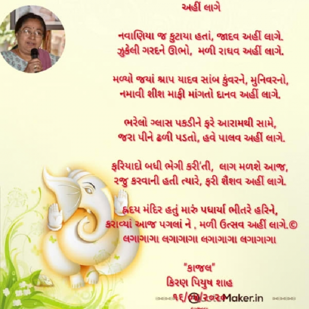 Gujarati Poem by Kiran shah : 111905614