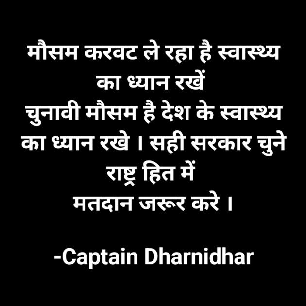 Hindi Thought by Captain Dharnidhar : 111905623