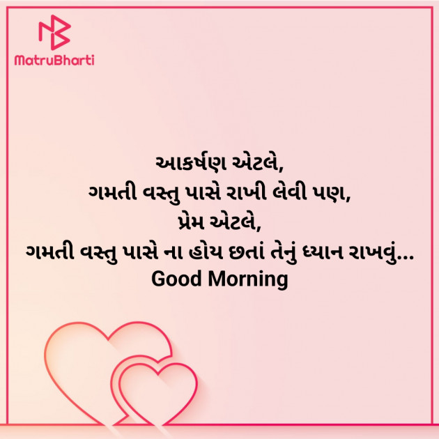 Gujarati Good Morning by Nirav Devani : 111905628