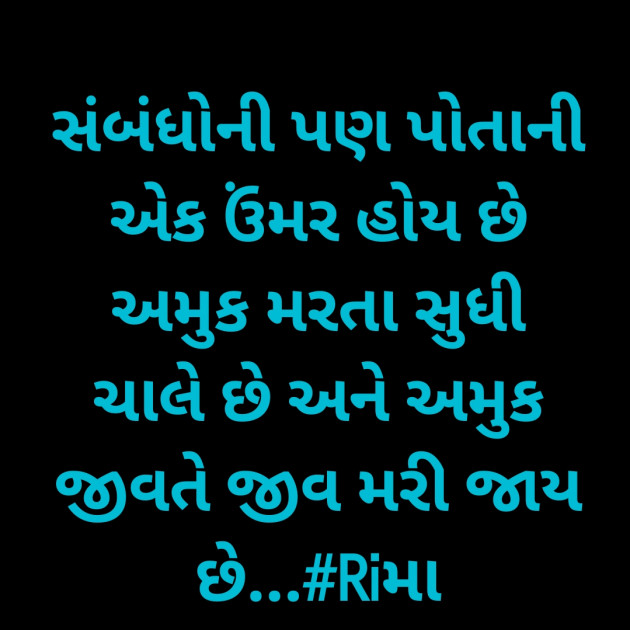 Gujarati Whatsapp-Status by Rima Bhatt : 111905645