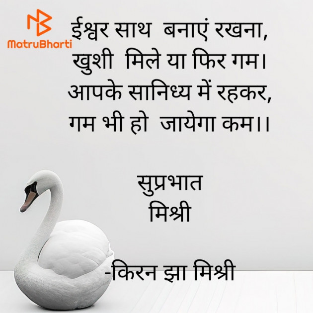 Hindi Quotes by किरन झा मिश्री : 111905650