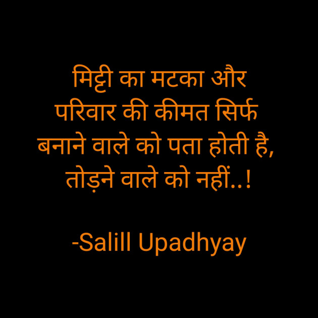 Hindi Quotes by Salill Upadhyay : 111905668