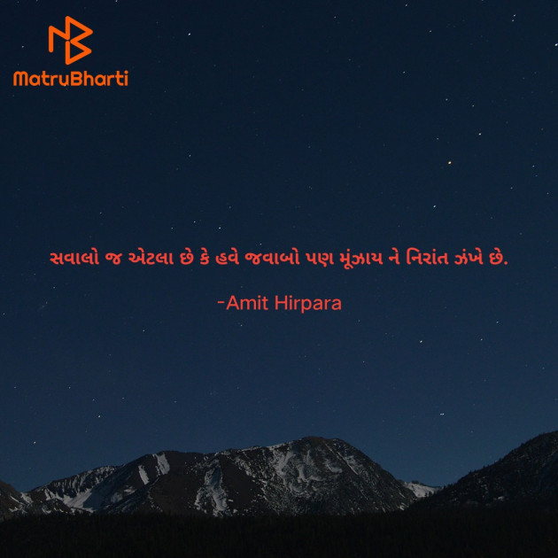 Gujarati Thought by Amit Hirpara : 111905676