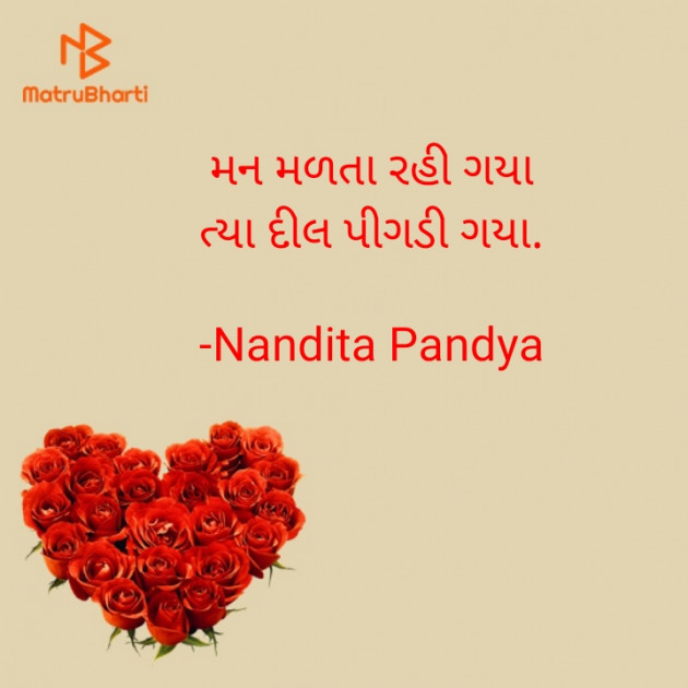 Gujarati Shayri by Nandita Pandya : 111905688